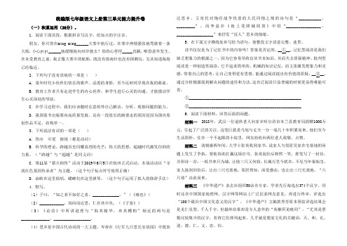 统编版七年级语文上册第三单元能力提升卷(含答案解析)