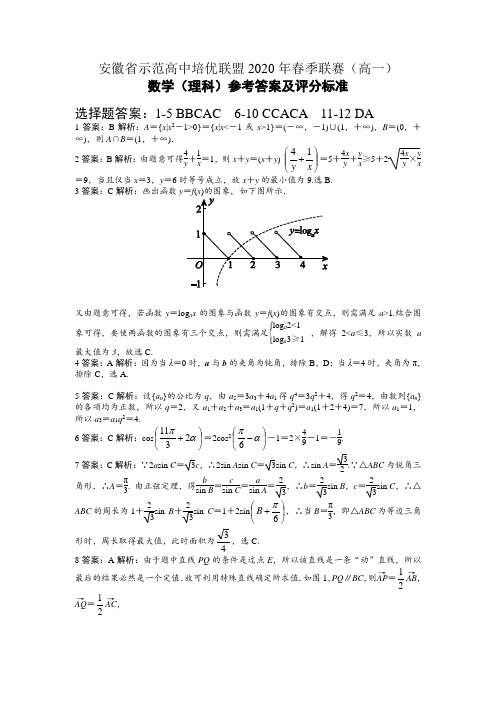 高一理科数学答案