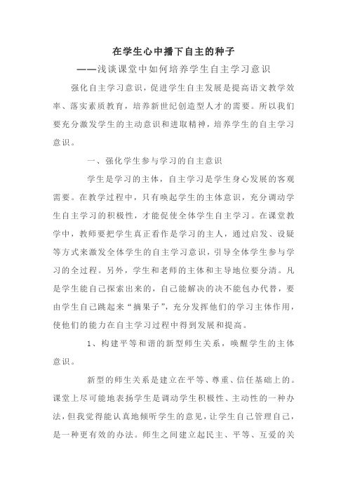 强化自主学习意识