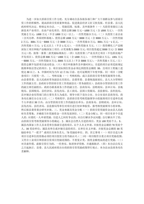 县关于重点招商引资项目考核奖励办法