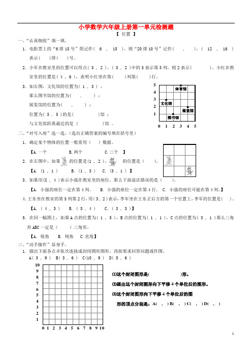 最新2021学年六年级数学上册 第1单元 位置试卷2