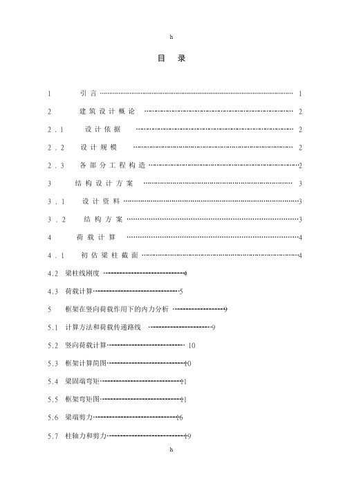 土木工程 教学楼毕业设计