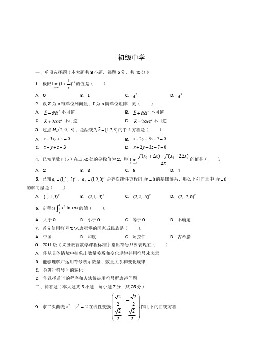 教师资格证考试全国统考初中数学模拟试卷五(含答案)