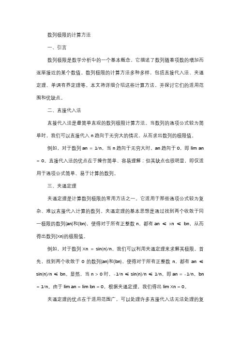  数列极限的计算方法