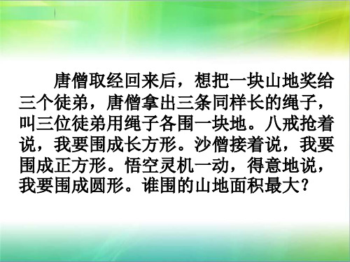 六年级下册数学课件-1、平面图形的认识(1) 苏教版