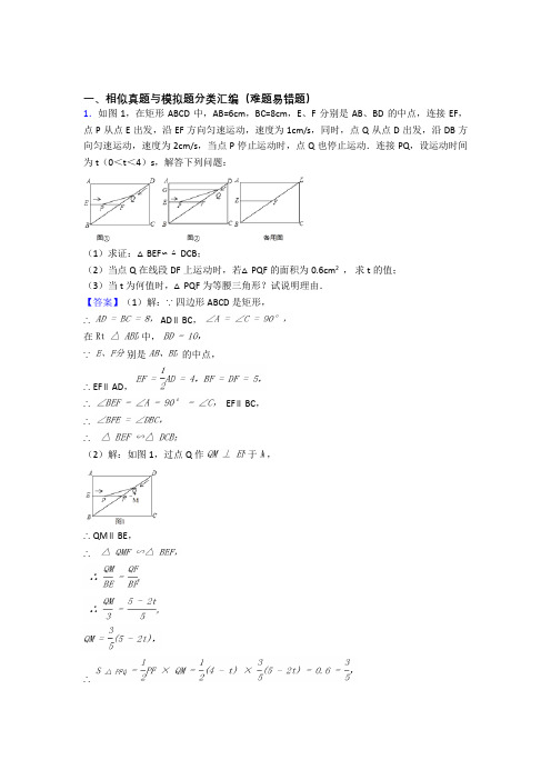 中考数学复习相似专项易错题及详细答案