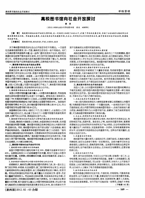 高校图书馆向社会开放探讨