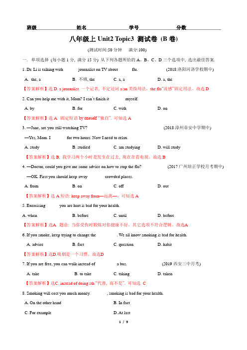 八年级英语仁爱版上册Unit2_Topic3_Must_we_exercise_to单元检测提升卷