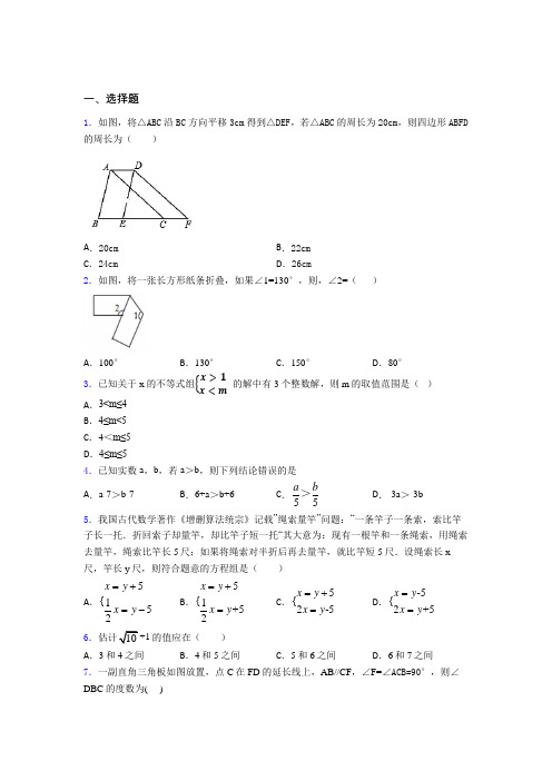 (必考题)初中数学七年级下期末经典复习题(提高培优)