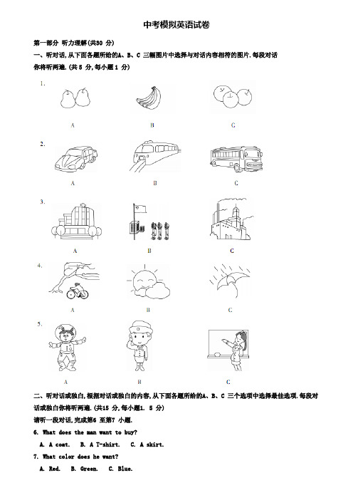 【20套精选试卷合集】深圳罗湖区五校联考2019-2020学年中考英语模拟试卷含答案