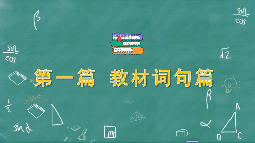 2024年外研版中考英语总复习知识点梳理七年级上册第1讲Modules 1~5 (含Starter)