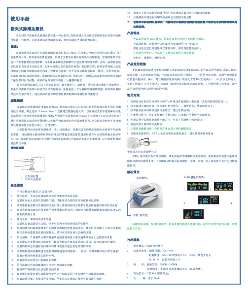 指夹血氧仪中性中文说明书