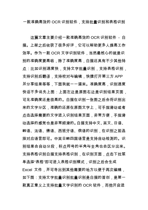 一款准确高效的OCR识别软件,支持批量识别和表格识别