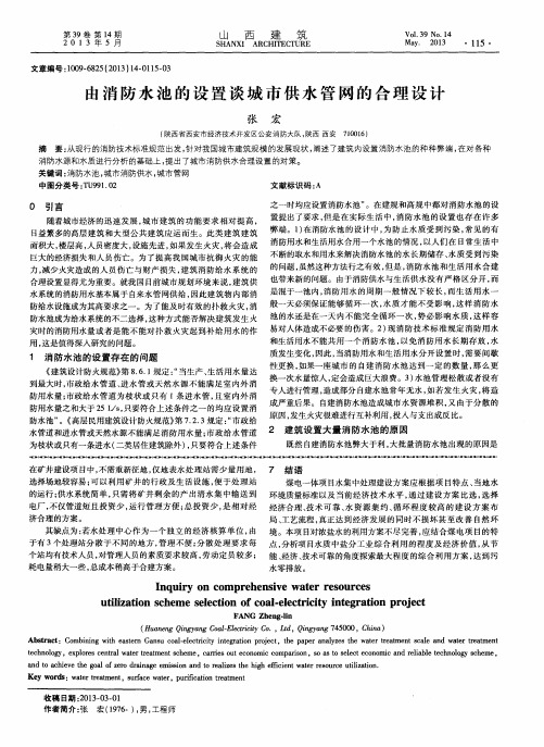 由消防水池的设置谈城市供水管网的合理设计