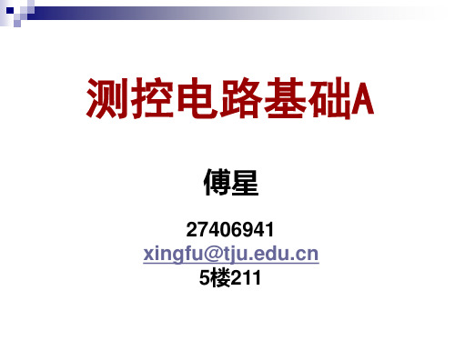 天津大学测控电路基础-第六章