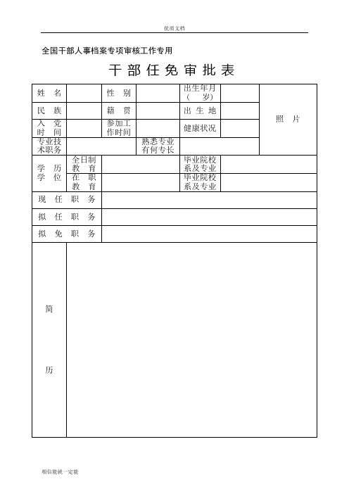 干部任免审批表审核专用(空表)