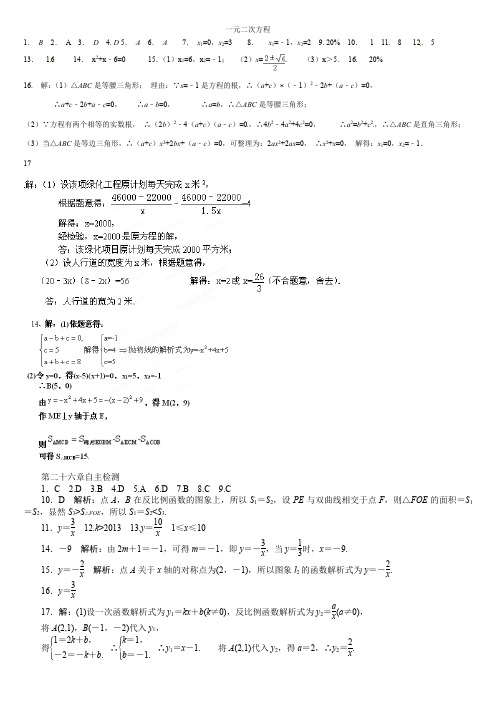 2015年九年级上数学期末综合复习题答案