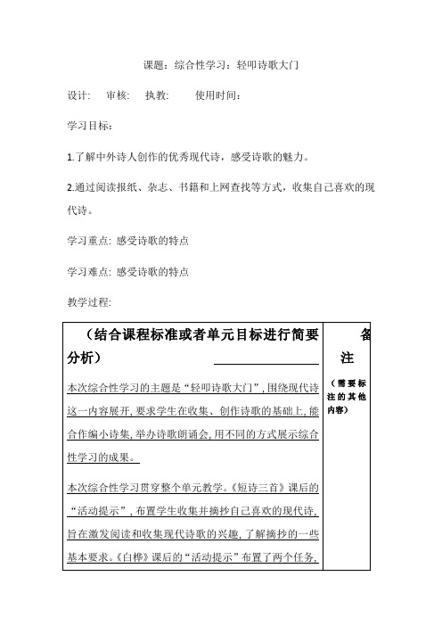 部编版语文四年级下册 《综合性学习：轻叩诗歌大门》(教案)