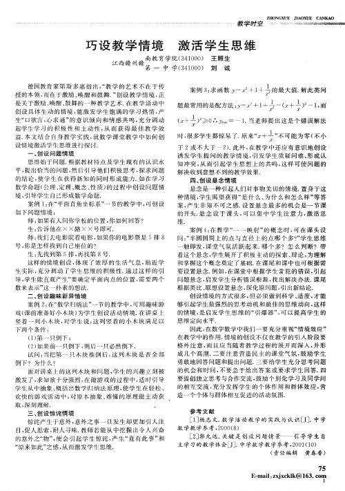 巧设教学情境激活学生思维