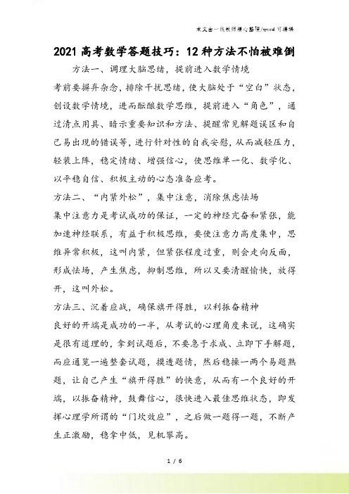 高考数学答题技巧:12种方法不怕被难倒