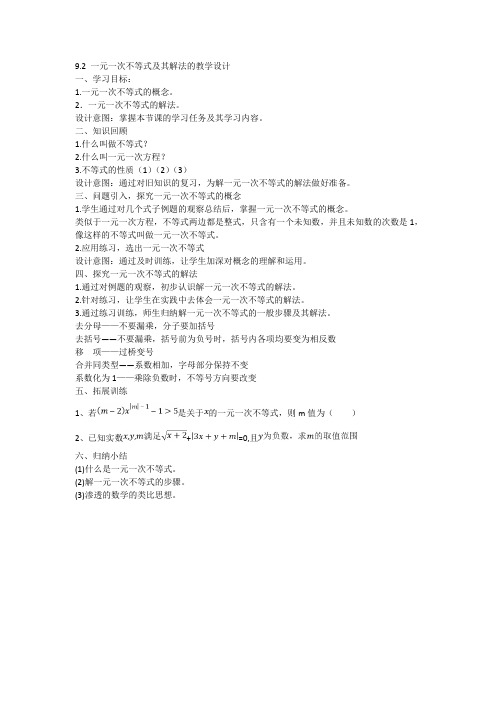 数学人教版七年级下册9.2 一元一次不等式及其解法 (人教版七年级下)教学设计