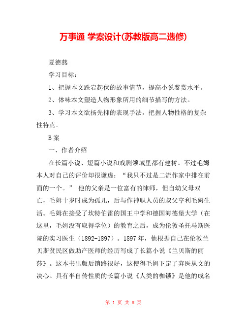 万事通 学案设计(苏教版高二选修)