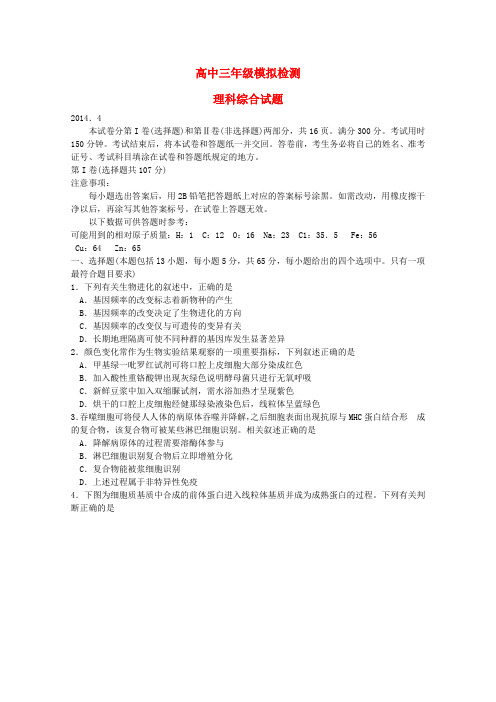 山东省德州市高三理综(生物部分)4月模拟考试(德州市二模)