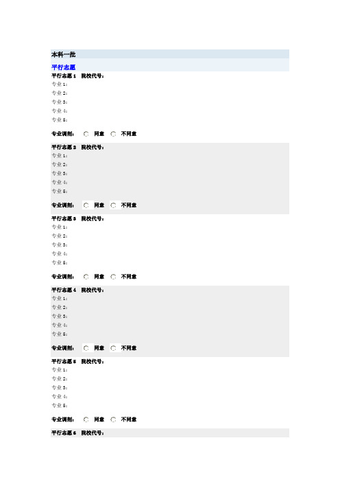 2014 高考志愿填报表 河南