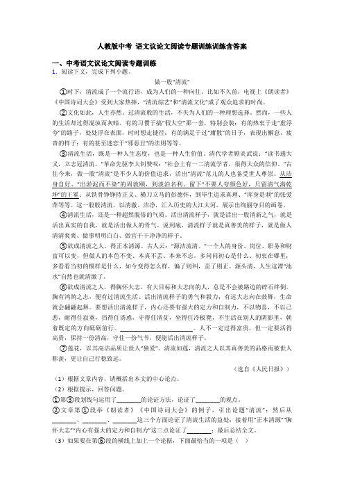 人教版中考 语文议论文阅读专题训练训练含答案