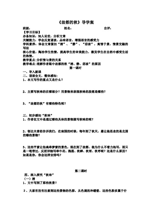 《故都的秋》导学案