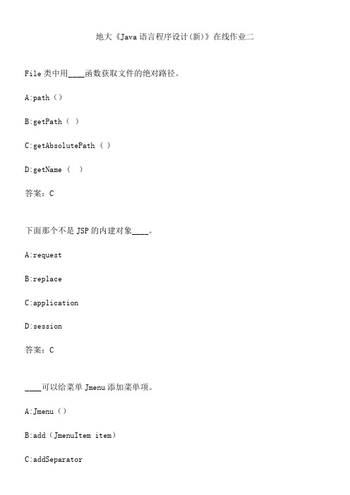 地大《Java语言程序设计(新)》在线作业二.D26E06A2-8C9D-4E12-8983-45A736AB0CDA(总10页)