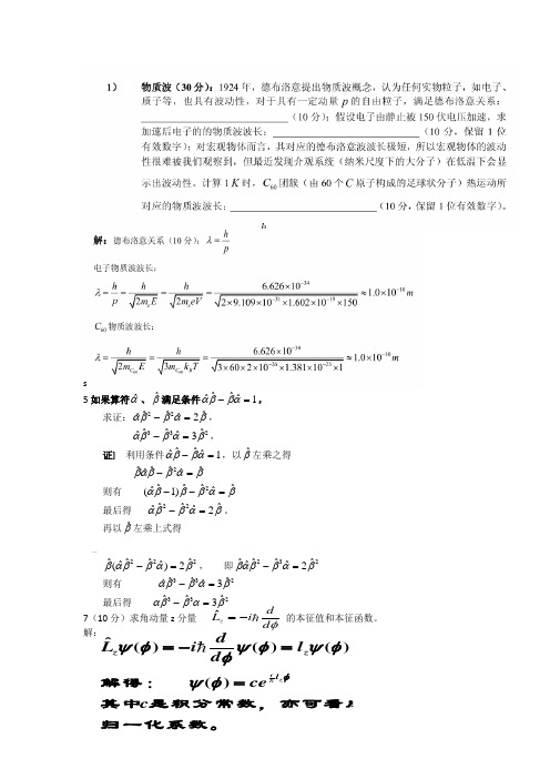 量子力学复习题部分解答