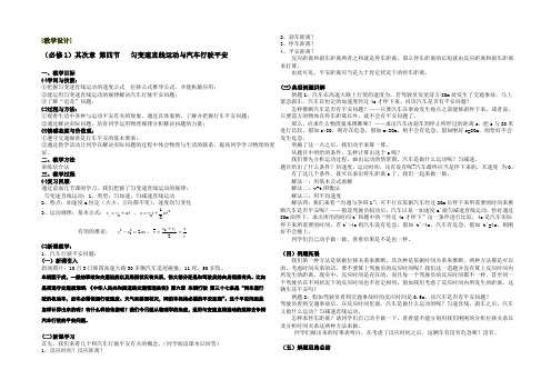 2021-2022学年粤教版高中物理必修一2.4匀变速直线运动与汽车行驶安全 教学设计 