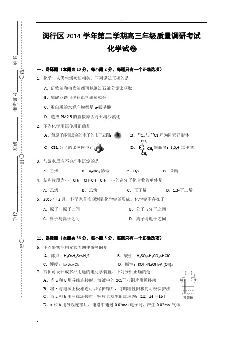 上海市闵行区2015届二模考试化学试题含答案