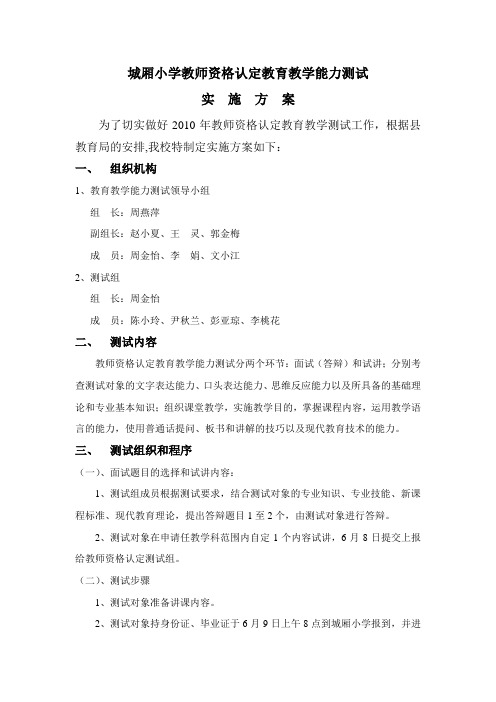 教师资格认定教育教学能力测试实施方案