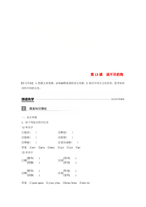 2018-2019版高中语文 第三单元 散文 第13课 说不尽的狗导学案 粤教版必修2