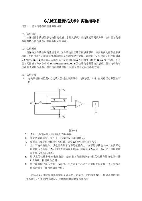 机械工程测试实验