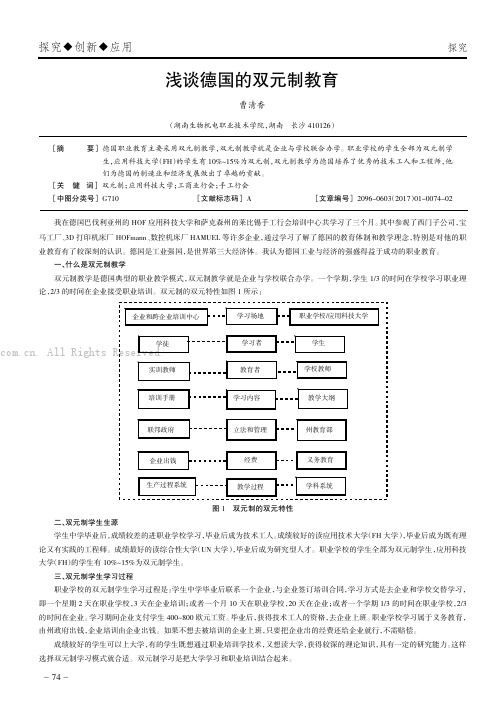 浅谈德国的双元制教育