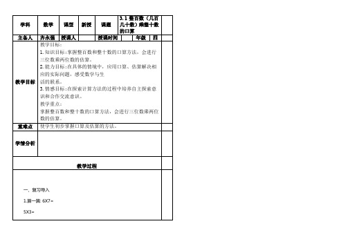 3.1整百数(几百几十数)乘整十数的口算(1)