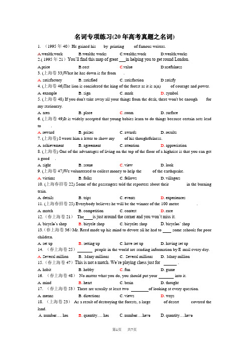 高考英语20年单项选择练习精选-名词