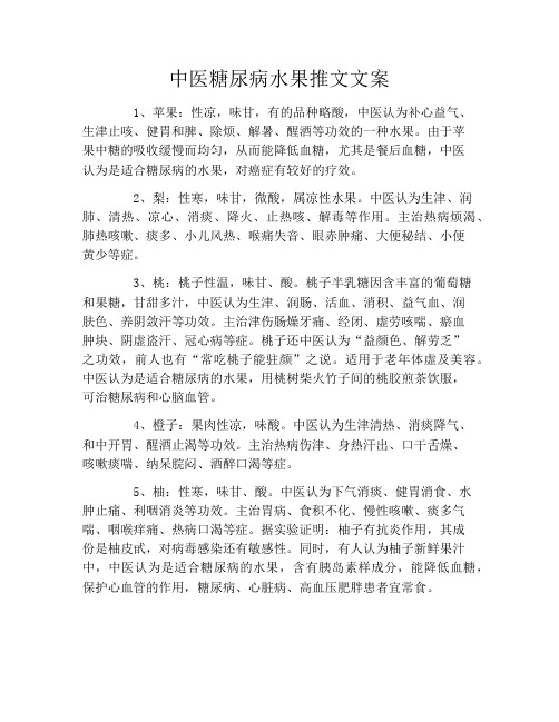 中医糖尿病水果推文文案