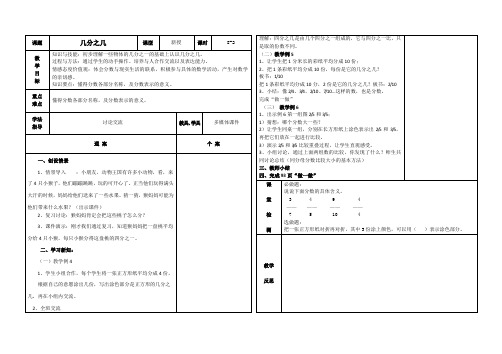 人教版三年级数学上册 几分之几(导学案)