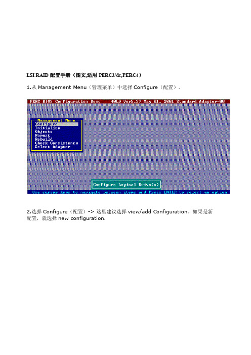 delllsiraid配置手册（图文,适用perc3dc,perc4）