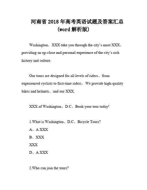 河南省2018年高考英语试题及答案汇总(word解析版)