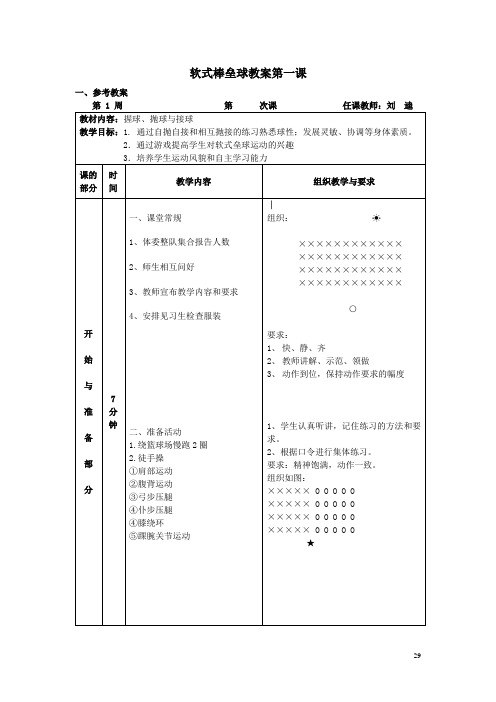 软式棒垒球教案3