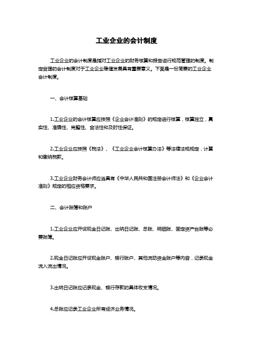 工业企业的会计制度(2)