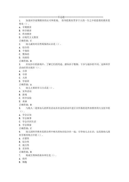 东师范幼儿园科学教育活动及设计秋在线作业答案