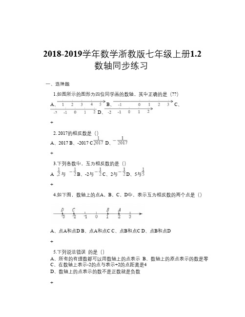 2018-2019学年数学浙教版七年级上册1.2 数轴 同步练习