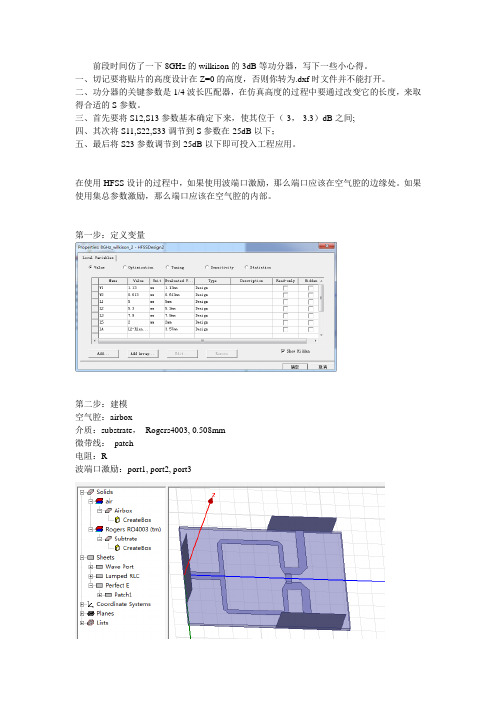 (完整word版)HFSS中功分器的仿真与版图