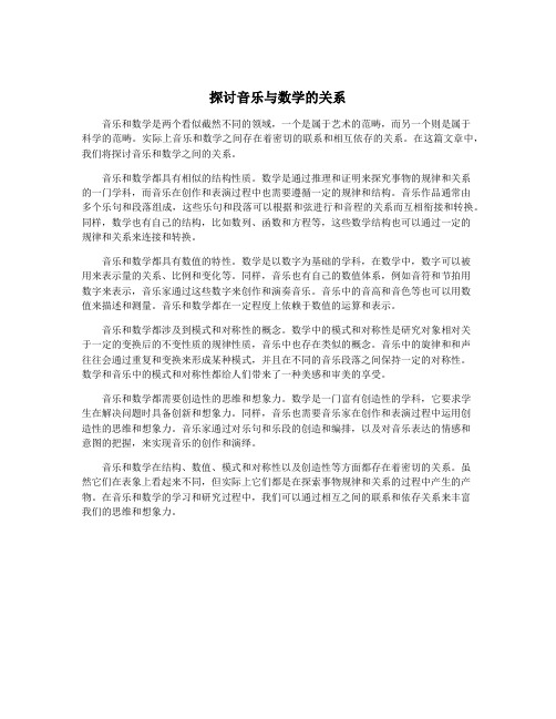 探讨音乐与数学的关系